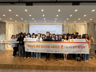 [행사] 충청남도 청년 정신건강 서포터즈 마음;잇길 5기 발대식