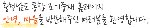 안녕마음인사말